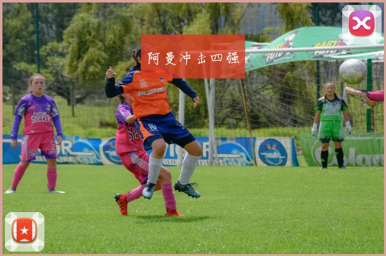 阿曼冲击四强