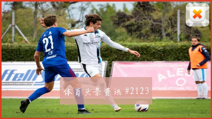 拉什福德任意球破门罗马欧洲豪门强度拉满
