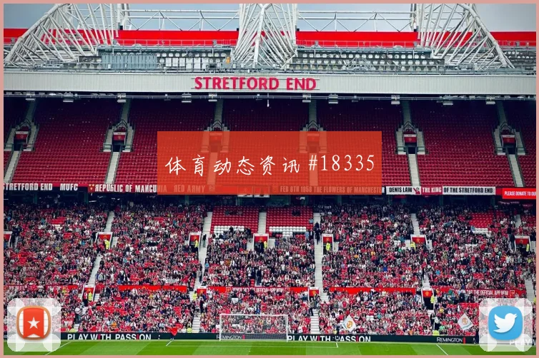 法兰克福与纽卡斯尔欧冠交锋时前场无球跑动可能决定禁区触球次数