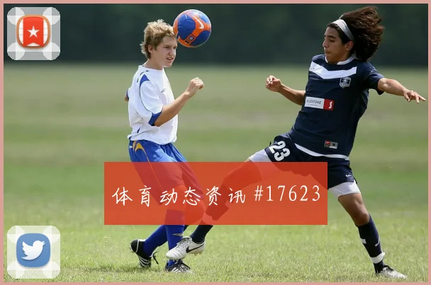 2026世界杯新西兰对比利时队半场走势分析