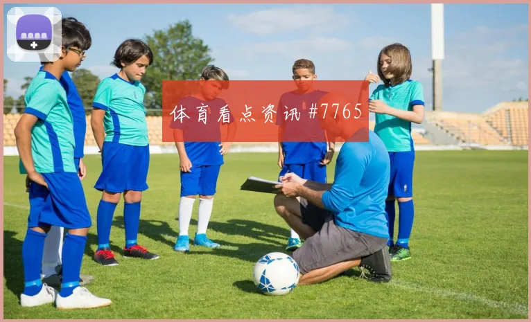 拉什福德直塞撕防利雅得胜利AC米兰全场沸腾